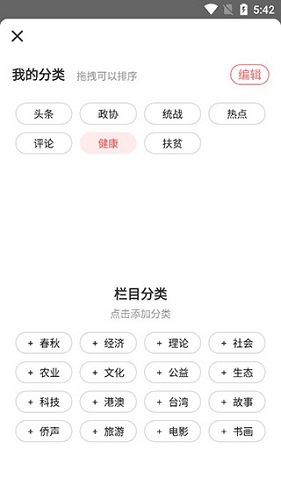 政协号APP