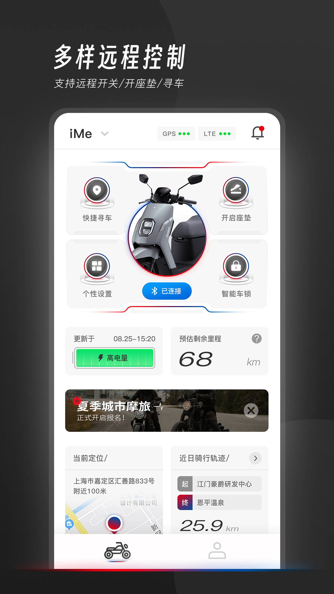 我的豪爵APP