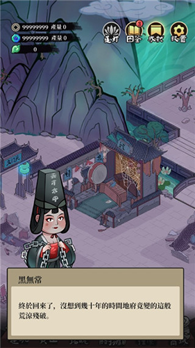 地府日记内置菜单版 内购版v1.8.3