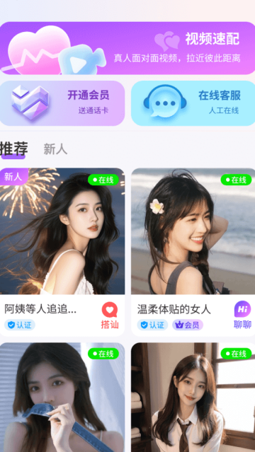 享趣聊app官方版