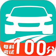 科目一提分神器最新版