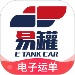 易罐危险品货运平台