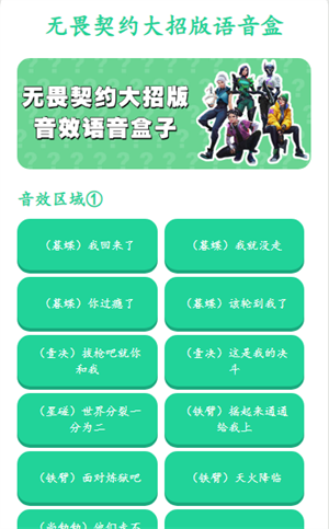 无畏契约大招版语音盒app