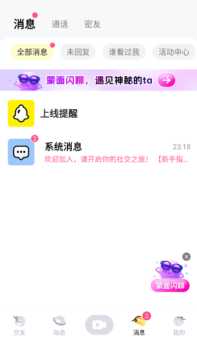 等伴app最新版本 等伴app最新版本