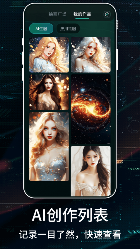 Stable Diffusion绘画app