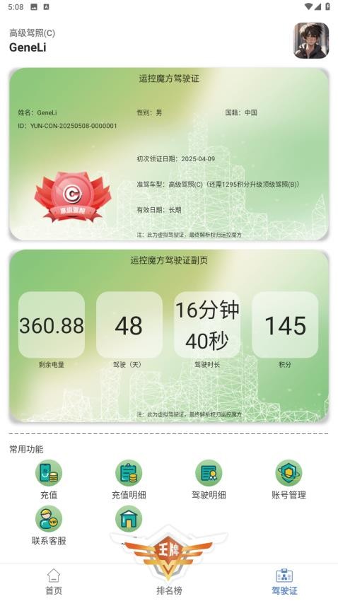 运控魔方最新版