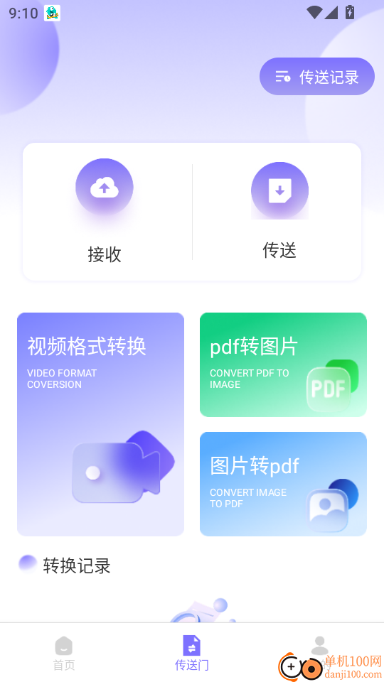 手机安全卫士助手官网版
