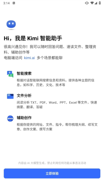 Kimi智能助手app
