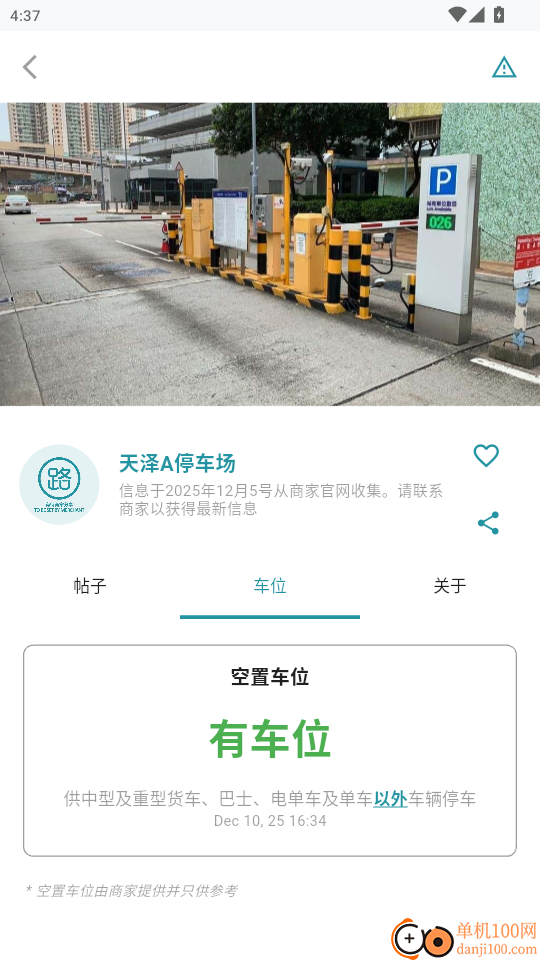 路路香港官网版