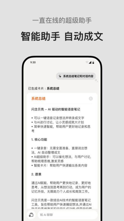闪念贝壳app