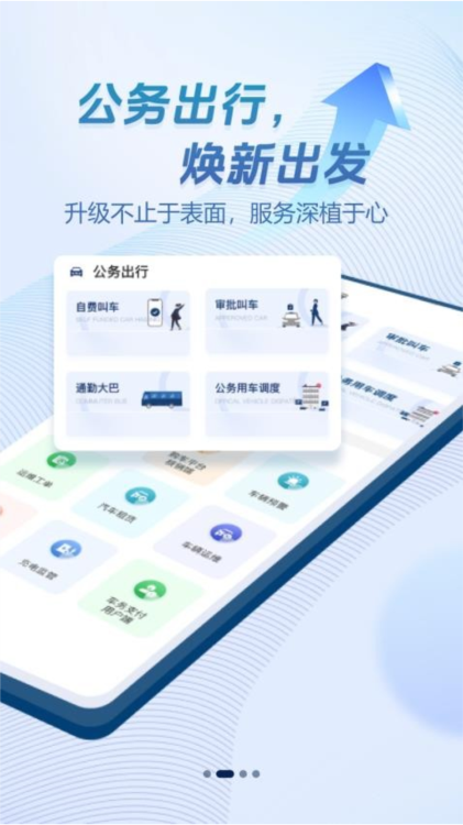 畅易行app