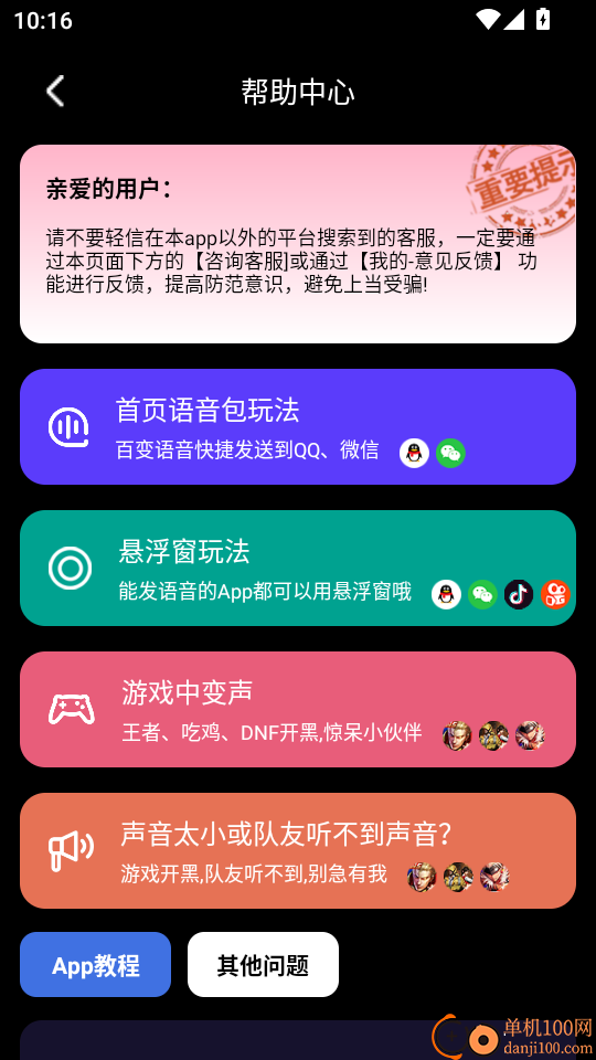 UU电竞变声器手机版