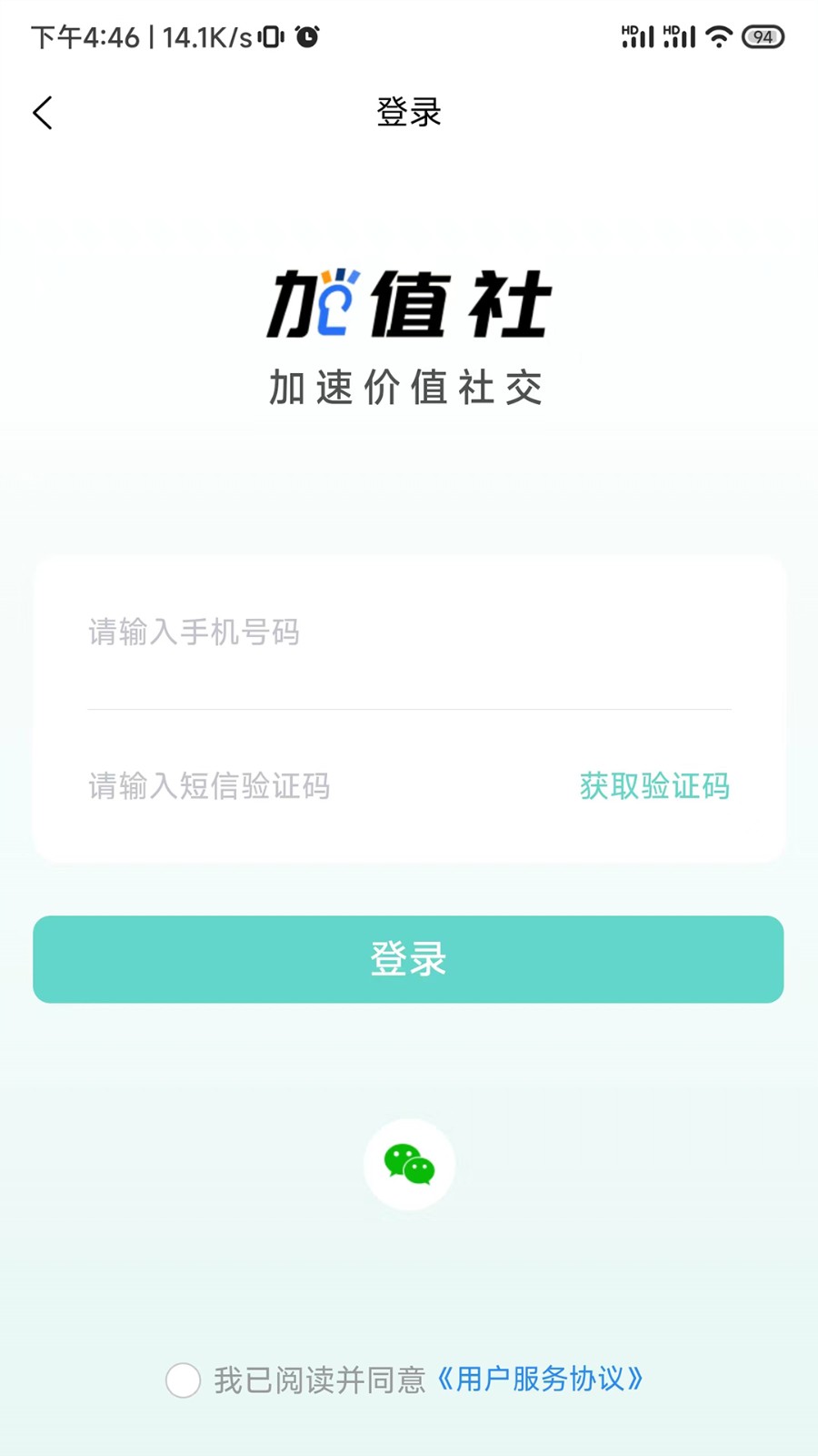 加值社APP v2.1.42 安卓版