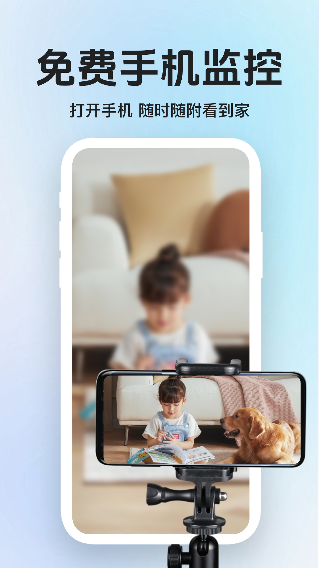 免费手机监控app