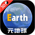 地球地图 v4.5.2_beta 安卓版