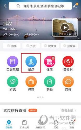 选择自己想要购买门票的景点